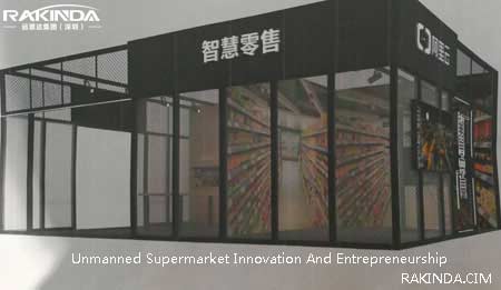 Unmanned Supermarket Innovation And Entrepreneurship Expo