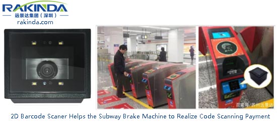 2D Barcode Scaner Helps the Subway Brake Machine to Realize Code Scanning Payment